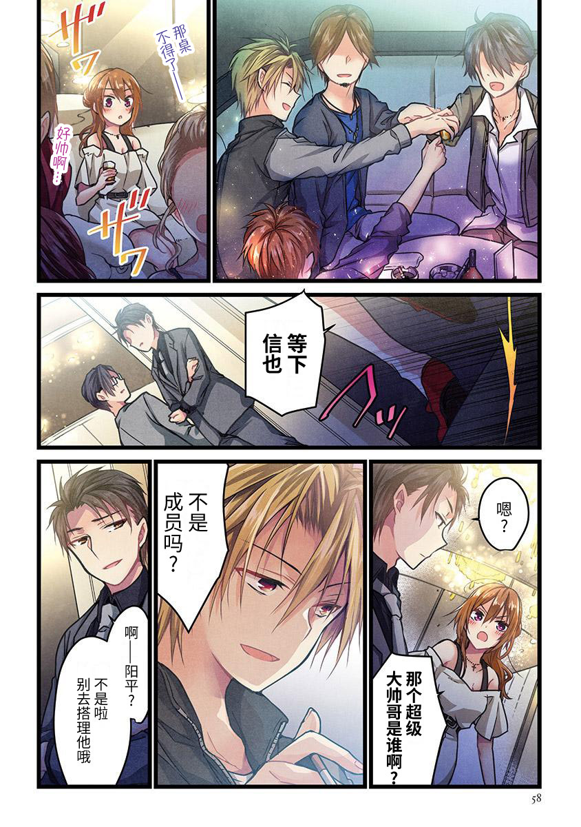 《就算你把那叫做爱情》漫画最新章节第3话免费下拉式在线观看章节第【5】张图片