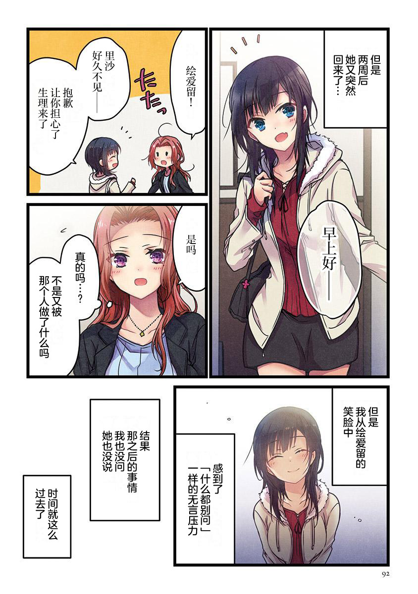 《就算你把那叫做爱情》漫画最新章节第4话免费下拉式在线观看章节第【13】张图片