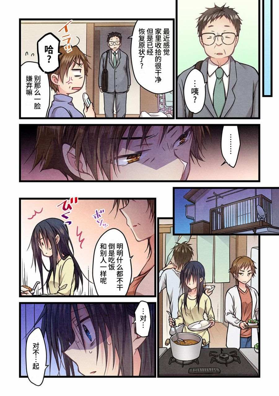 《就算你把那叫做爱情》漫画最新章节第11话免费下拉式在线观看章节第【9】张图片