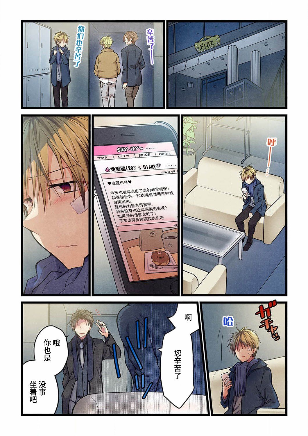 《就算你把那叫做爱情》漫画最新章节第19话免费下拉式在线观看章节第【14】张图片