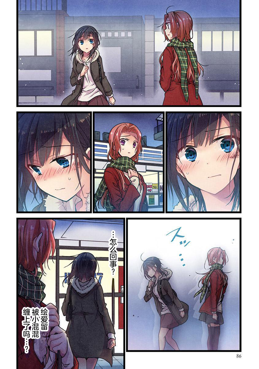 《就算你把那叫做爱情》漫画最新章节第4话免费下拉式在线观看章节第【7】张图片