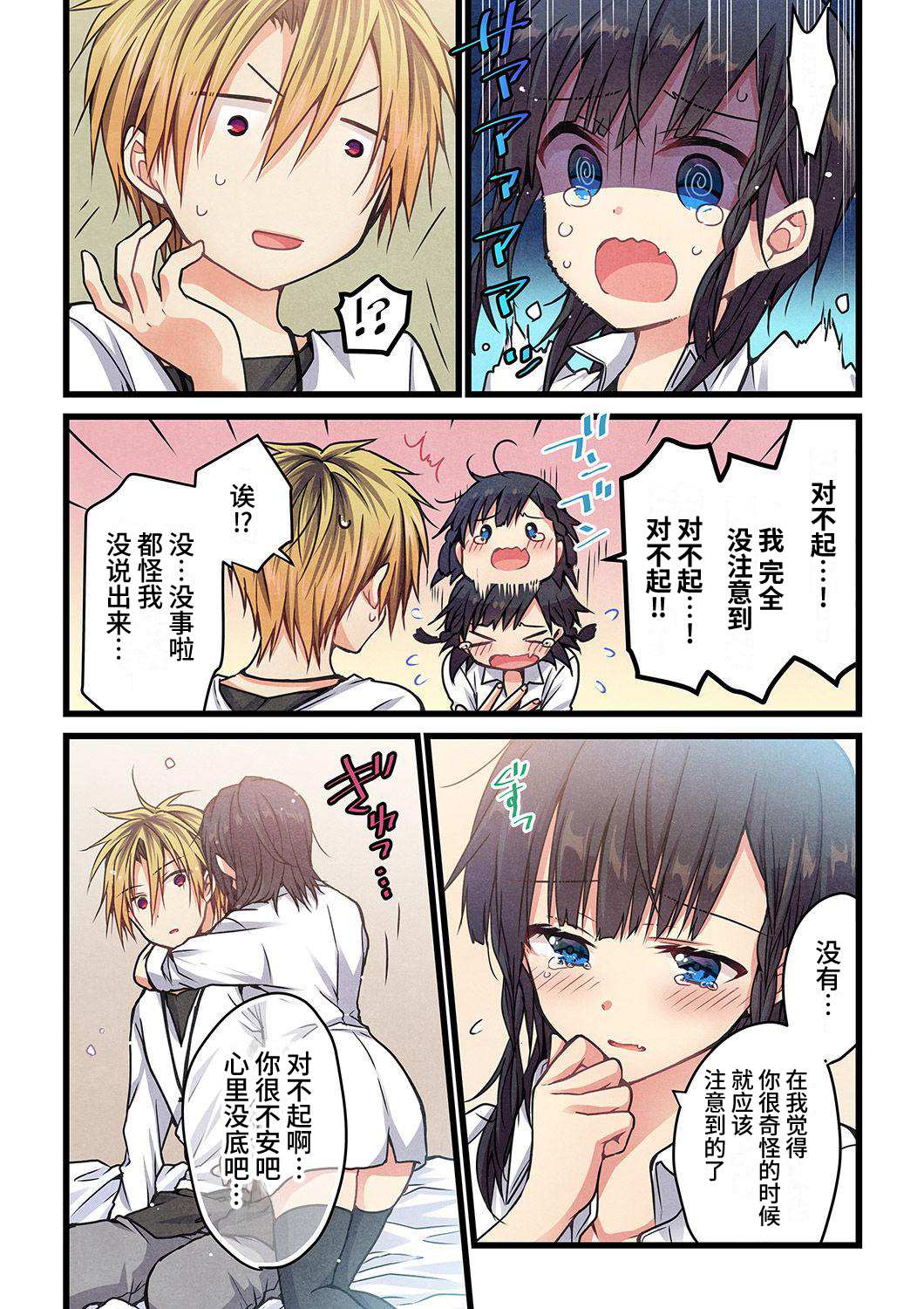 《就算你把那叫做爱情》漫画最新章节第9话免费下拉式在线观看章节第【22】张图片