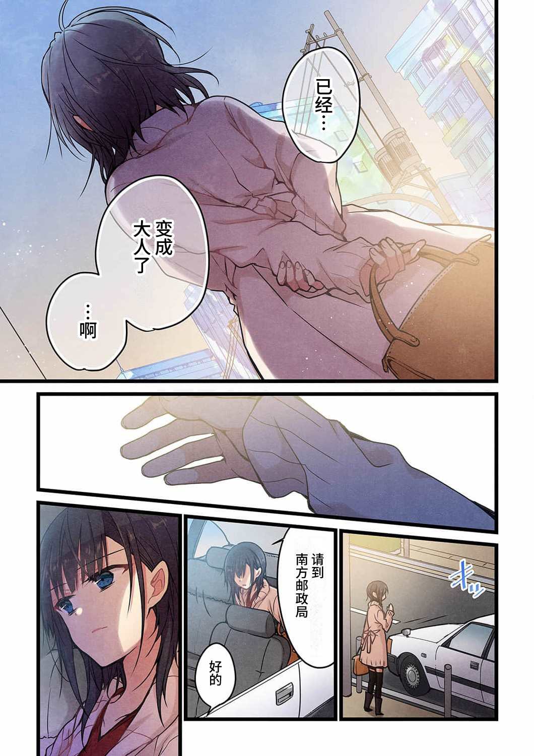 《就算你把那叫做爱情》漫画最新章节第16话免费下拉式在线观看章节第【24】张图片