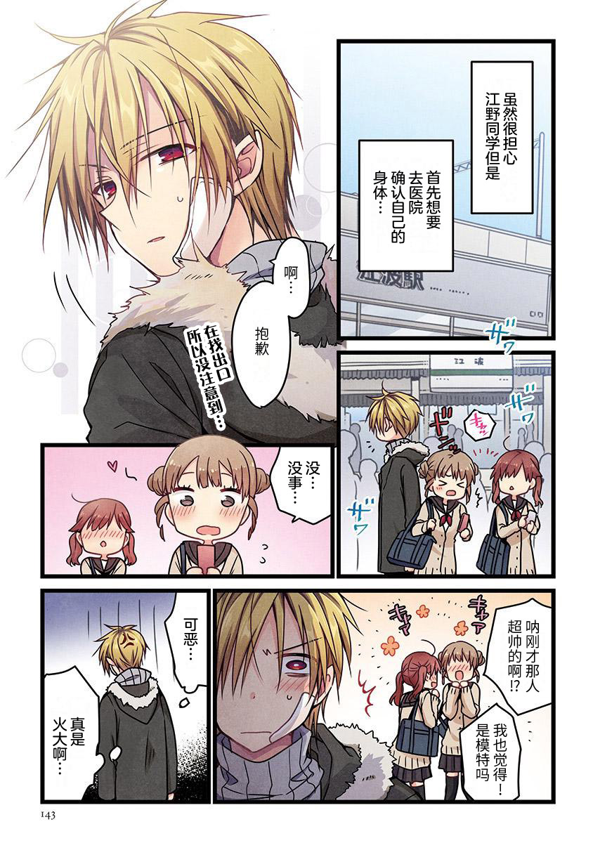 《就算你把那叫做爱情》漫画最新章节第6话免费下拉式在线观看章节第【12】张图片