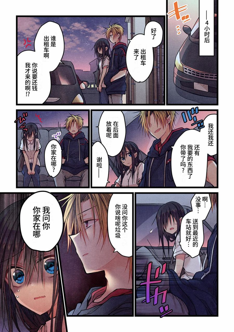 《就算你把那叫做爱情》漫画最新章节第12话免费下拉式在线观看章节第【6】张图片