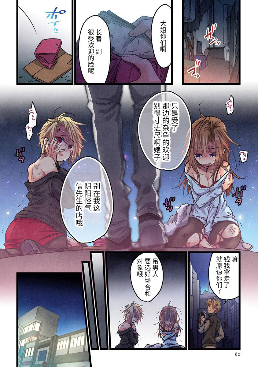 《就算你把那叫做爱情》漫画最新章节第3话免费下拉式在线观看章节第【7】张图片
