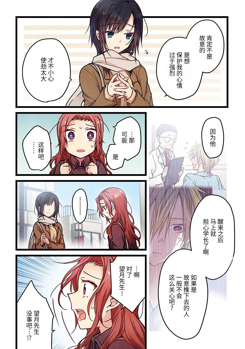 《就算你把那叫做爱情》漫画最新章节第6话免费下拉式在线观看章节第【19】张图片