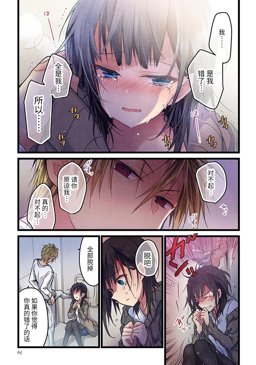 《就算你把那叫做爱情》漫画最新章节第3话免费下拉式在线观看章节第【12】张图片
