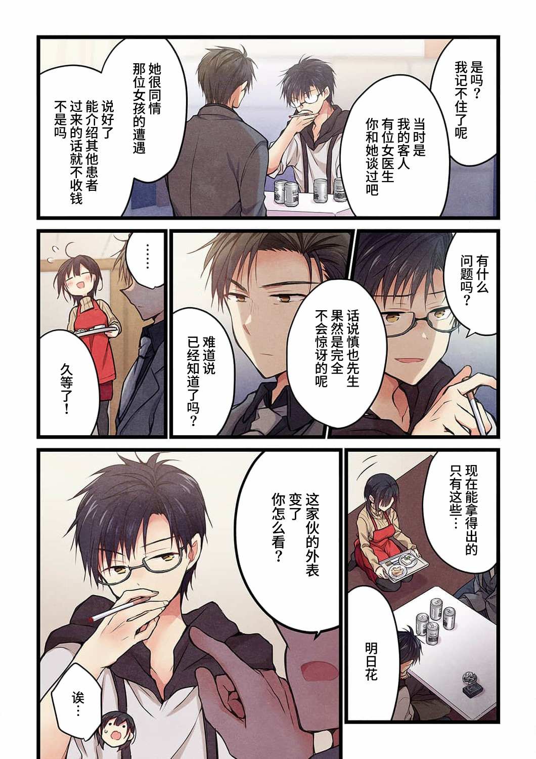 《就算你把那叫做爱情》漫画最新章节第20话免费下拉式在线观看章节第【21】张图片