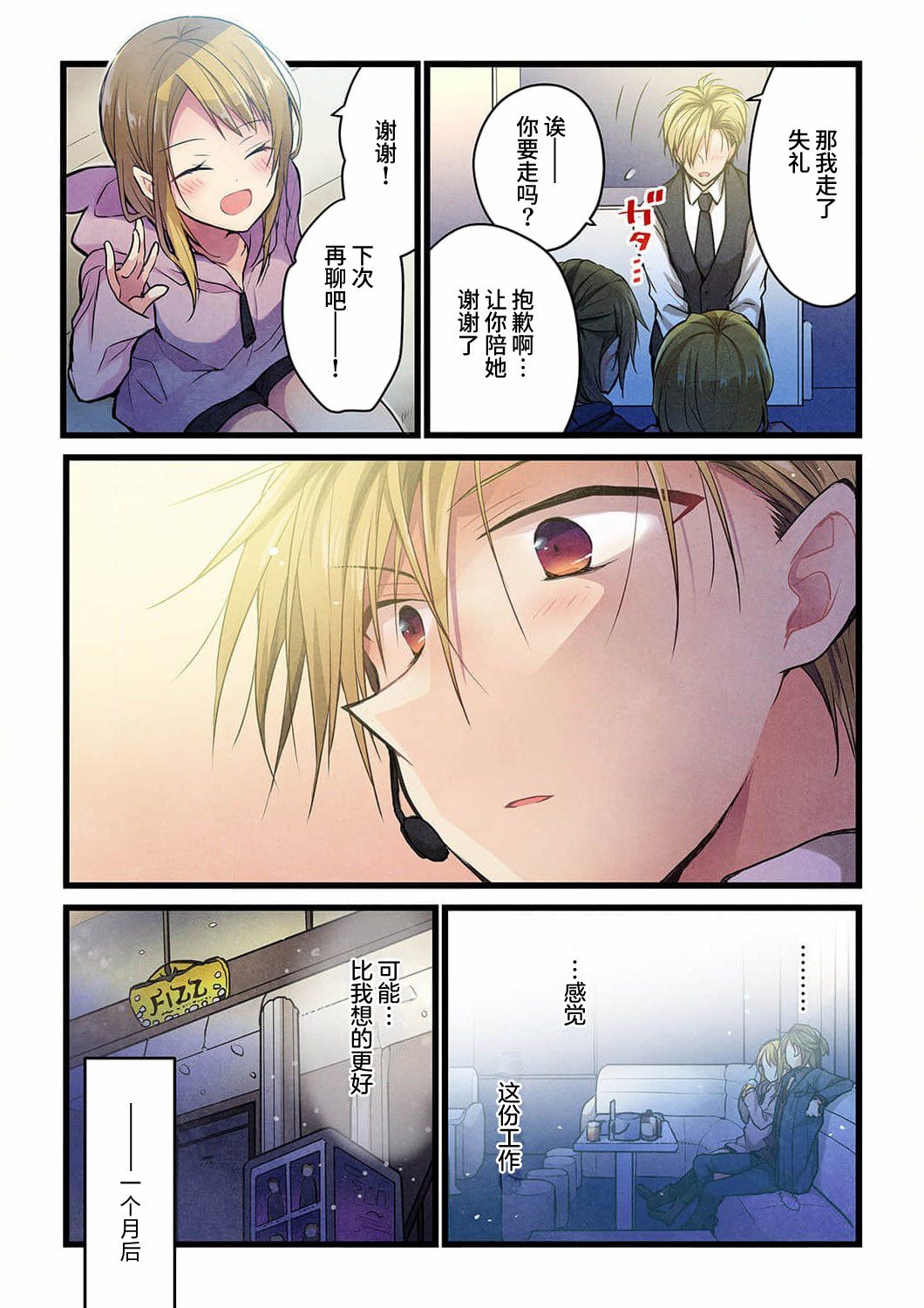 《就算你把那叫做爱情》漫画最新章节第19话免费下拉式在线观看章节第【9】张图片