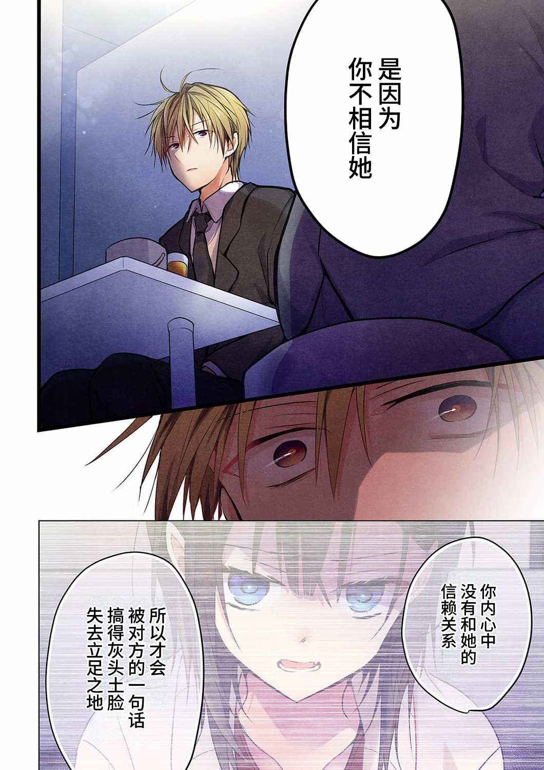 《就算你把那叫做爱情》漫画最新章节第20话免费下拉式在线观看章节第【11】张图片