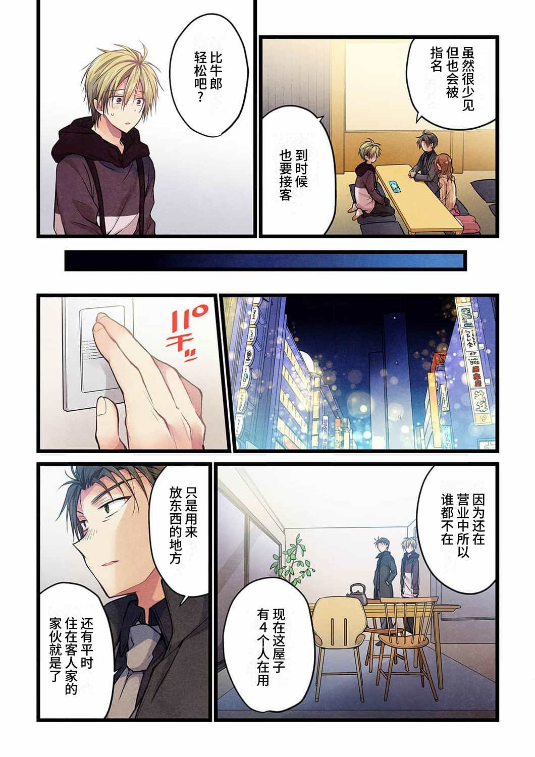 《就算你把那叫做爱情》漫画最新章节第18话免费下拉式在线观看章节第【15】张图片