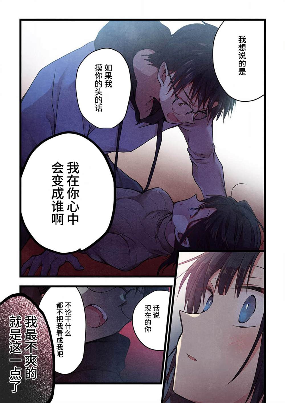 《就算你把那叫做爱情》漫画最新章节第21话免费下拉式在线观看章节第【10】张图片
