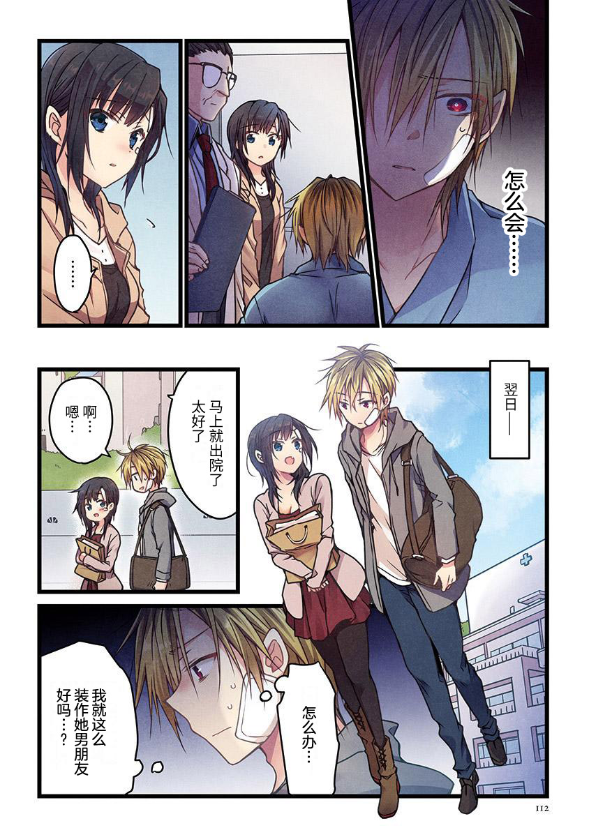 《就算你把那叫做爱情》漫画最新章节第5话免费下拉式在线观看章节第【7】张图片
