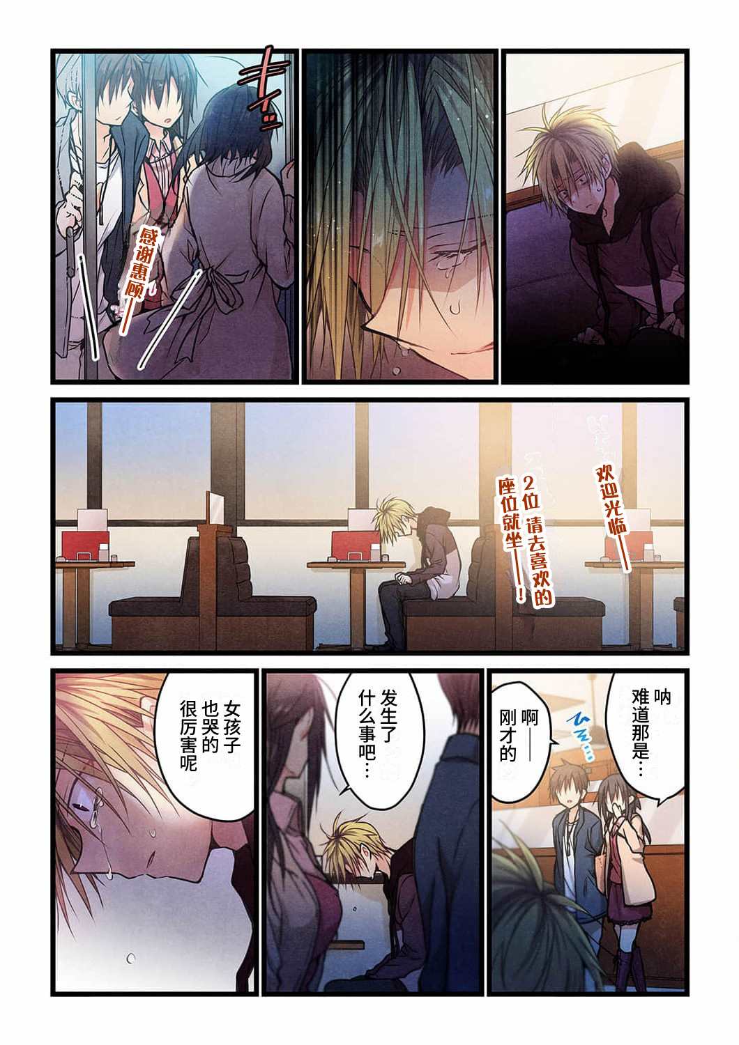 《就算你把那叫做爱情》漫画最新章节第16话免费下拉式在线观看章节第【16】张图片