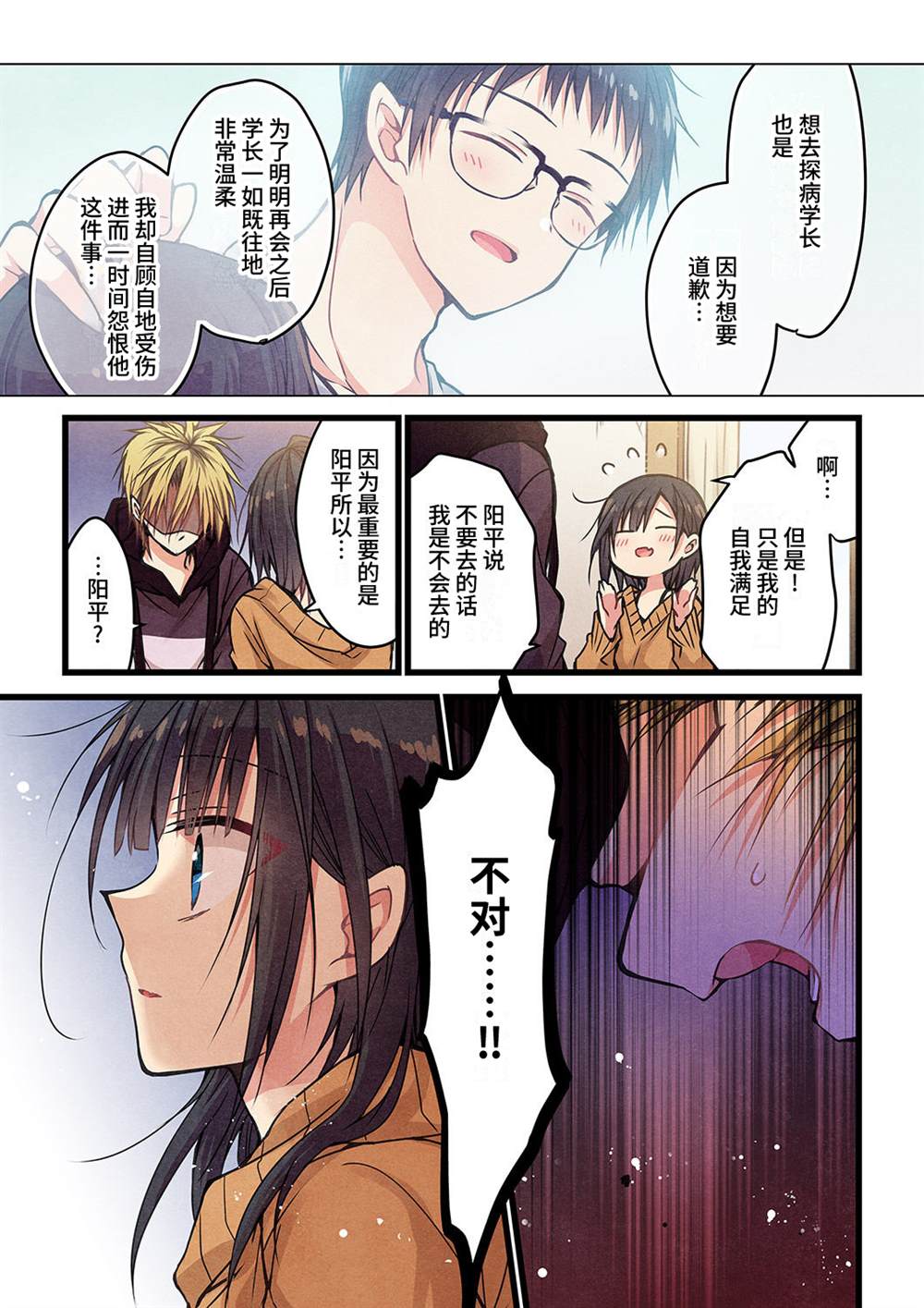 《就算你把那叫做爱情》漫画最新章节第14话免费下拉式在线观看章节第【22】张图片