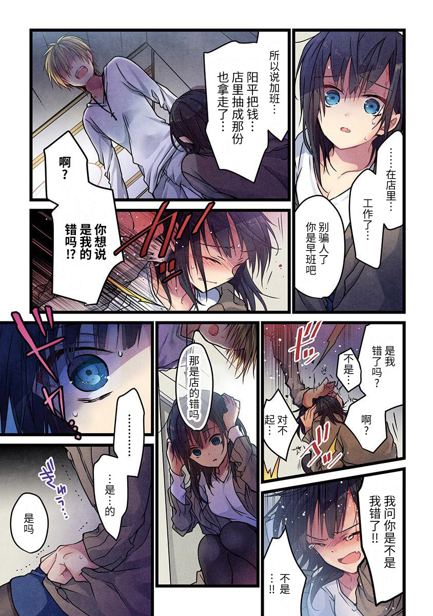 《就算你把那叫做爱情》漫画最新章节第3话免费下拉式在线观看章节第【10】张图片