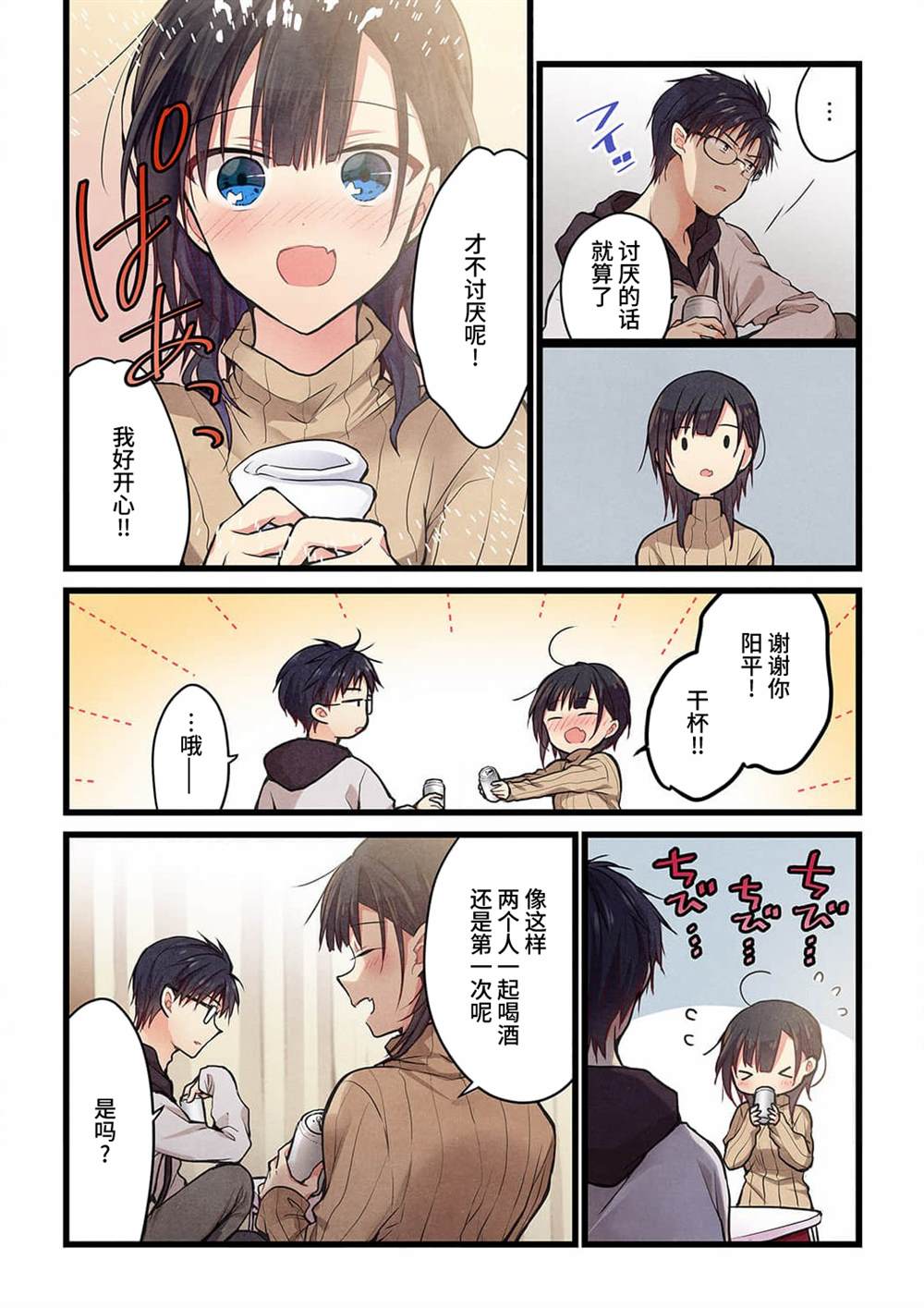 《就算你把那叫做爱情》漫画最新章节第21话免费下拉式在线观看章节第【5】张图片