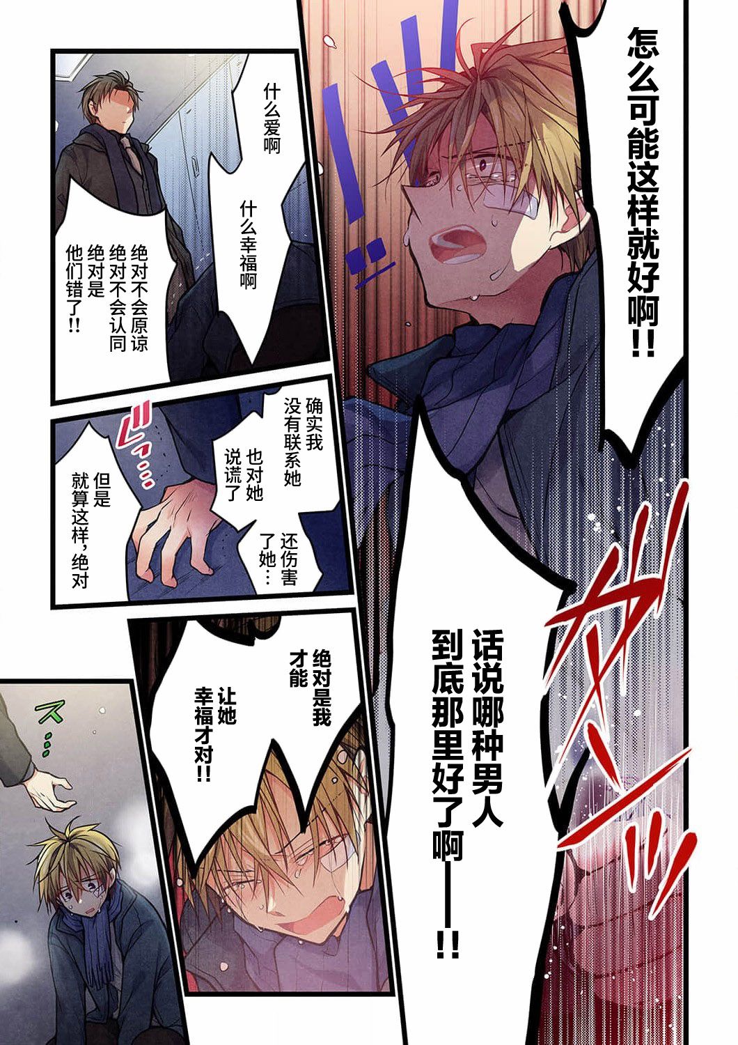 《就算你把那叫做爱情》漫画最新章节第19话免费下拉式在线观看章节第【24】张图片