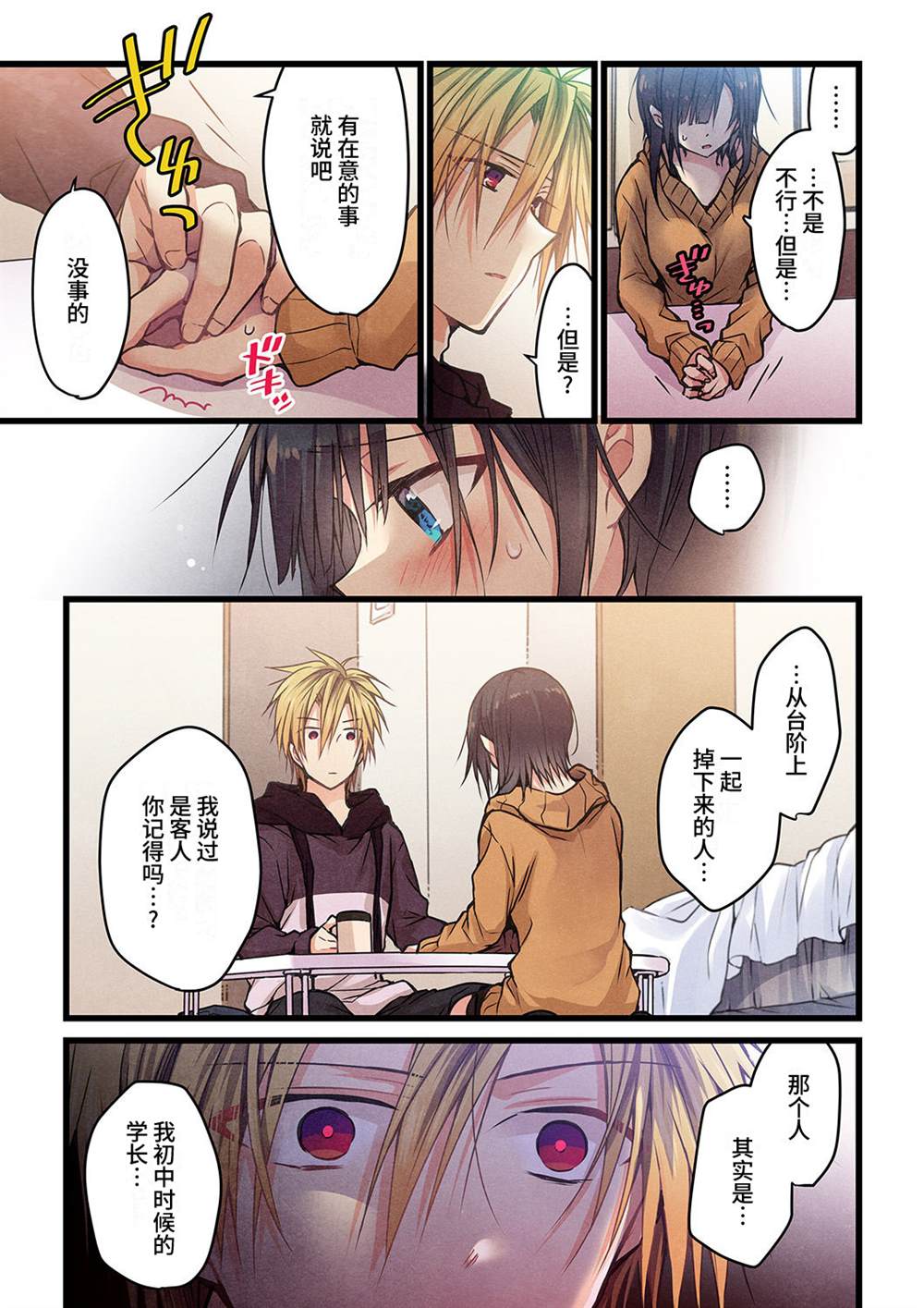 《就算你把那叫做爱情》漫画最新章节第14话免费下拉式在线观看章节第【10】张图片