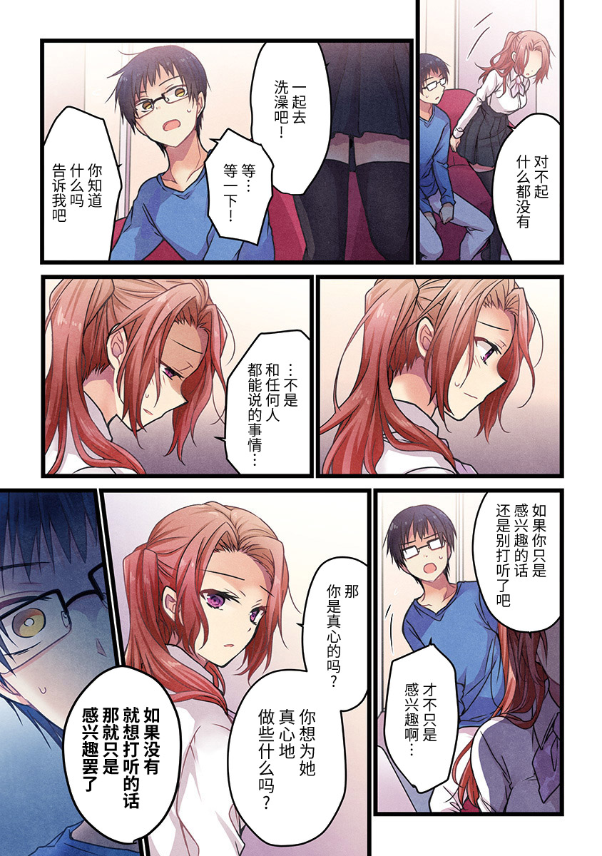 《就算你把那叫做爱情》漫画最新章节第3话免费下拉式在线观看章节第【24】张图片