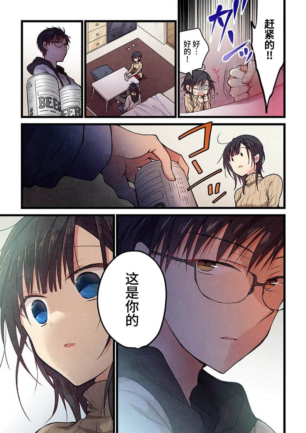 《就算你把那叫做爱情》漫画最新章节第21话免费下拉式在线观看章节第【4】张图片