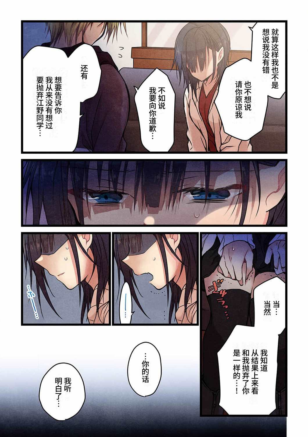 《就算你把那叫做爱情》漫画最新章节第16话免费下拉式在线观看章节第【7】张图片