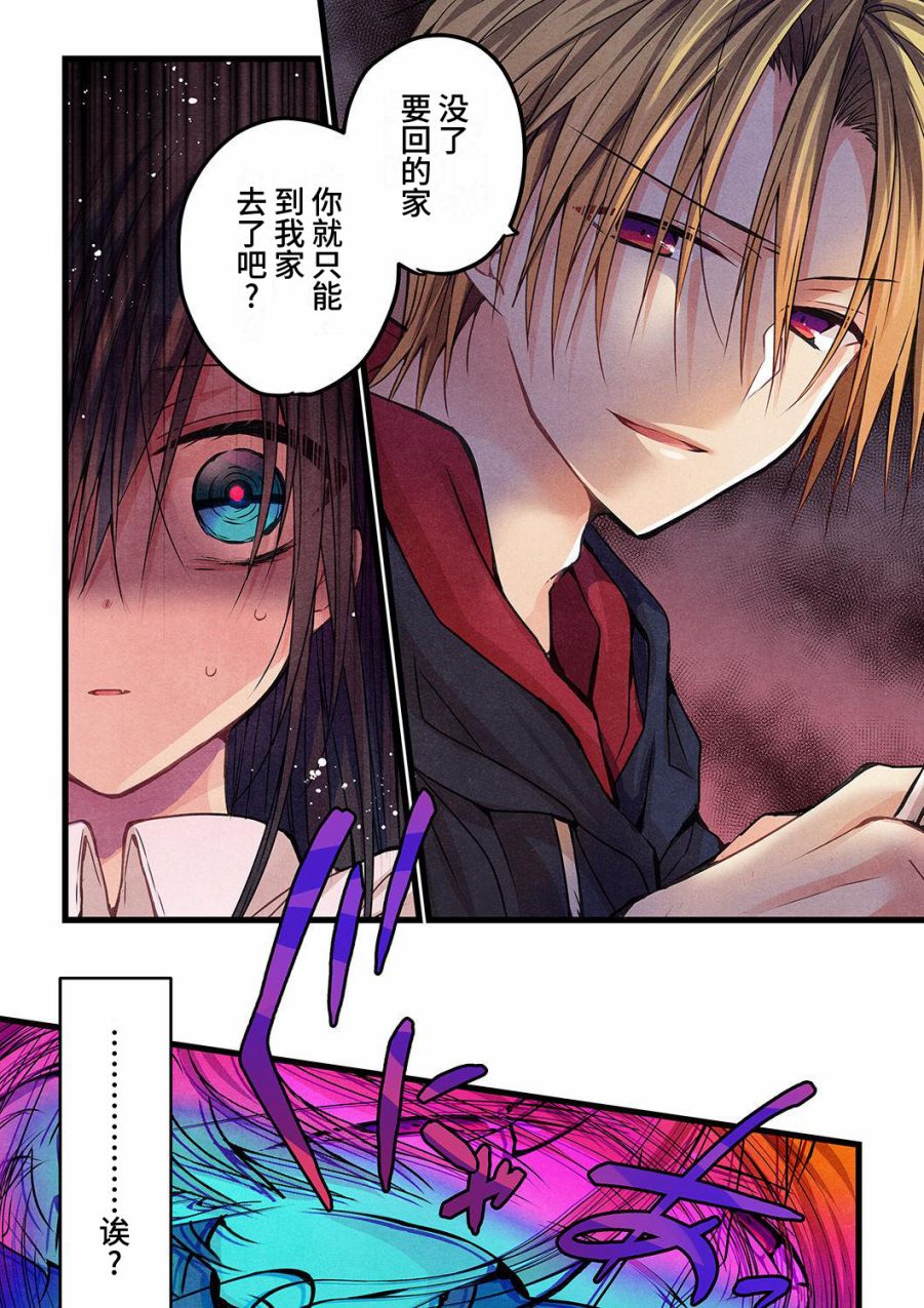 《就算你把那叫做爱情》漫画最新章节第12话免费下拉式在线观看章节第【9】张图片