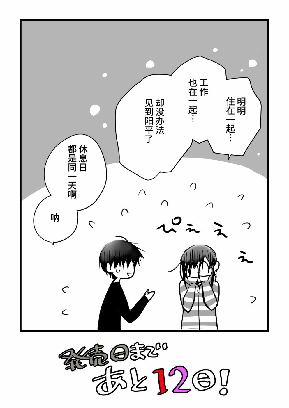 《就算你把那叫做爱情》漫画最新章节本倒计时漫画免费下拉式在线观看章节第【53】张图片