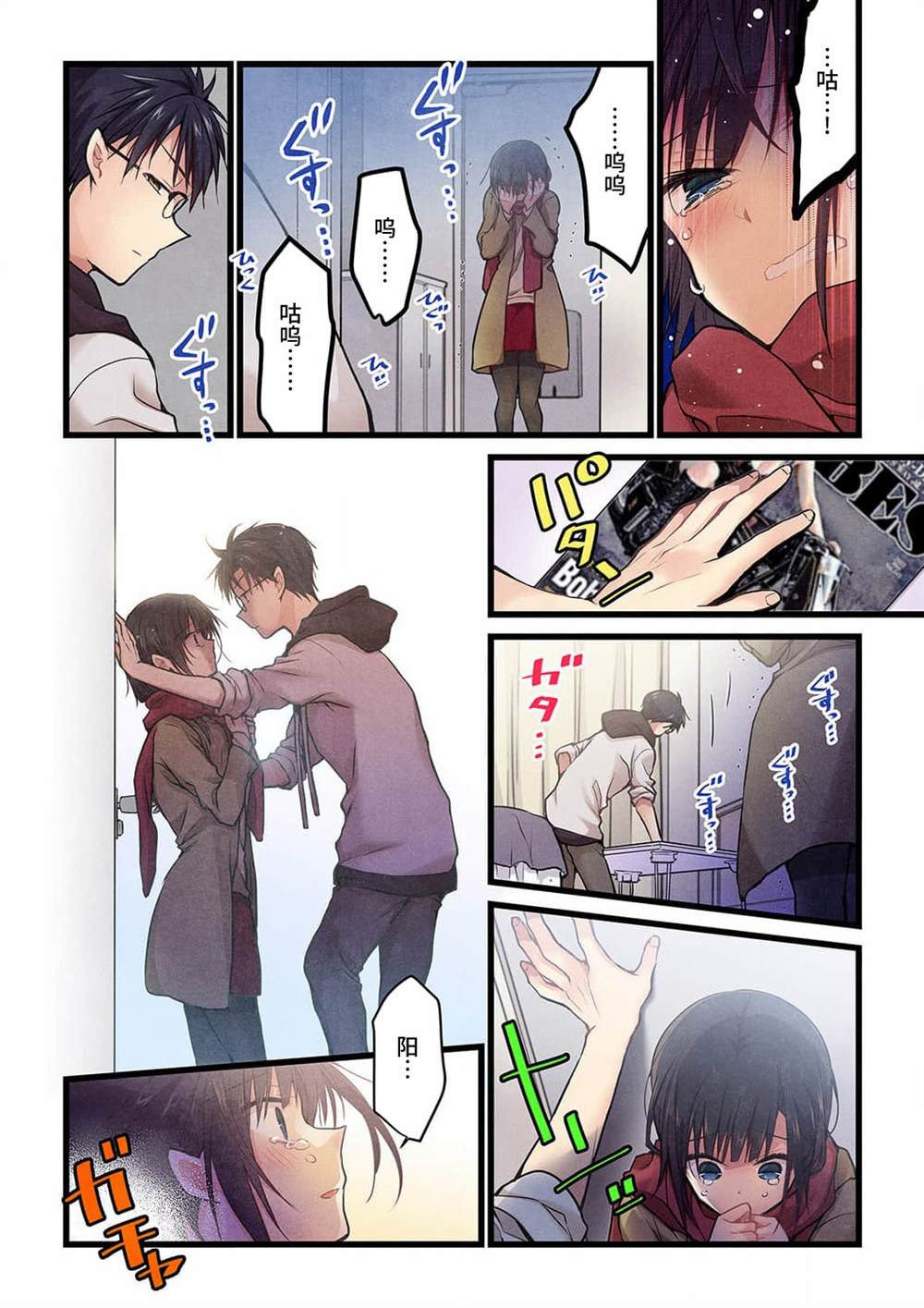 《就算你把那叫做爱情》漫画最新章节第22话免费下拉式在线观看章节第【5】张图片