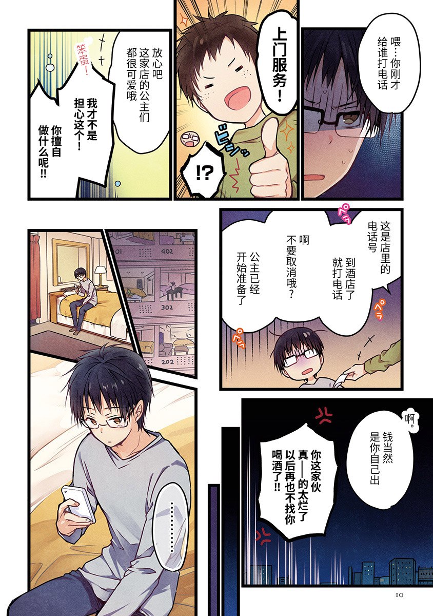 《就算你把那叫做爱情》漫画最新章节第1话免费下拉式在线观看章节第【10】张图片