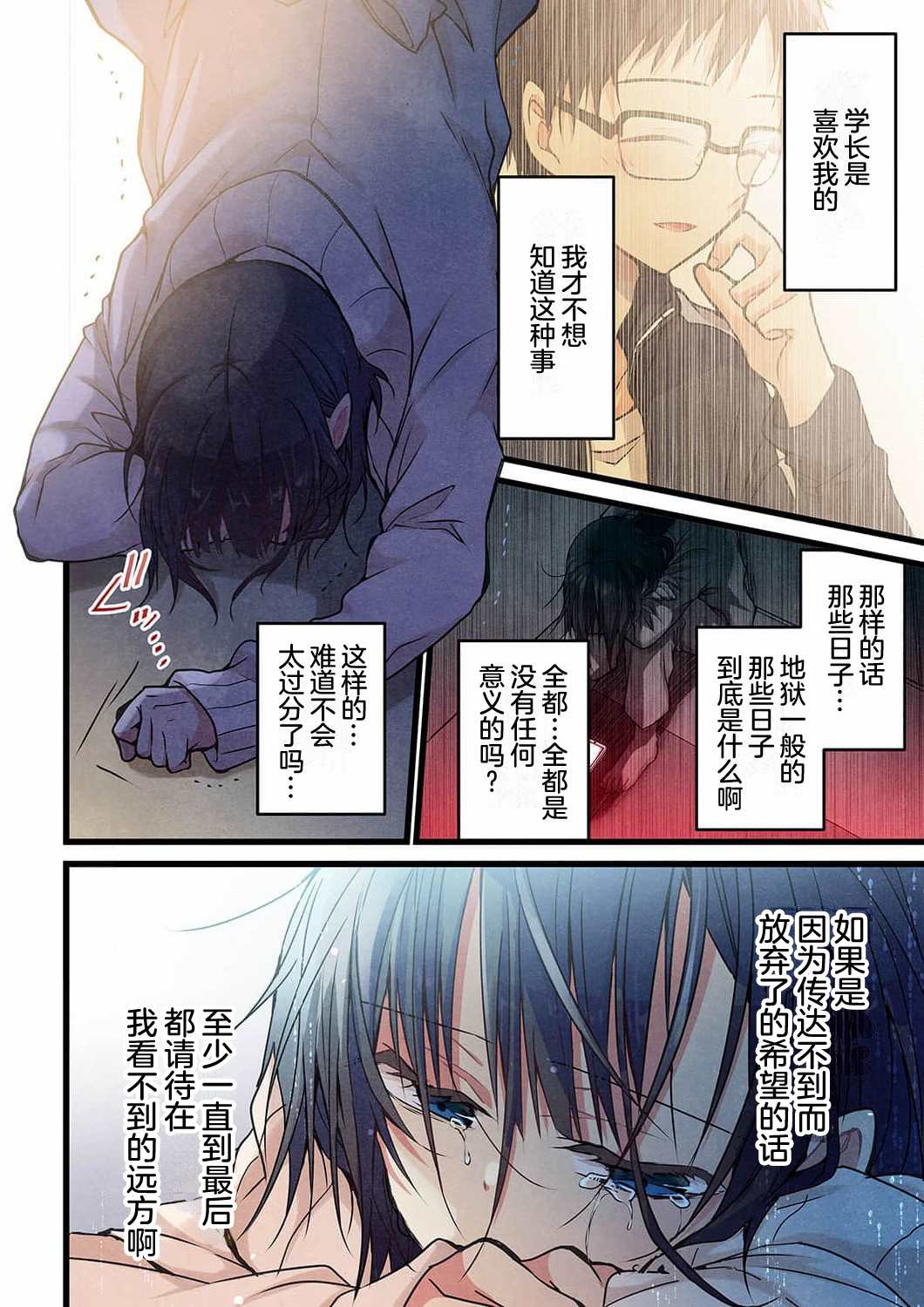 《就算你把那叫做爱情》漫画最新章节第16话免费下拉式在线观看章节第【19】张图片