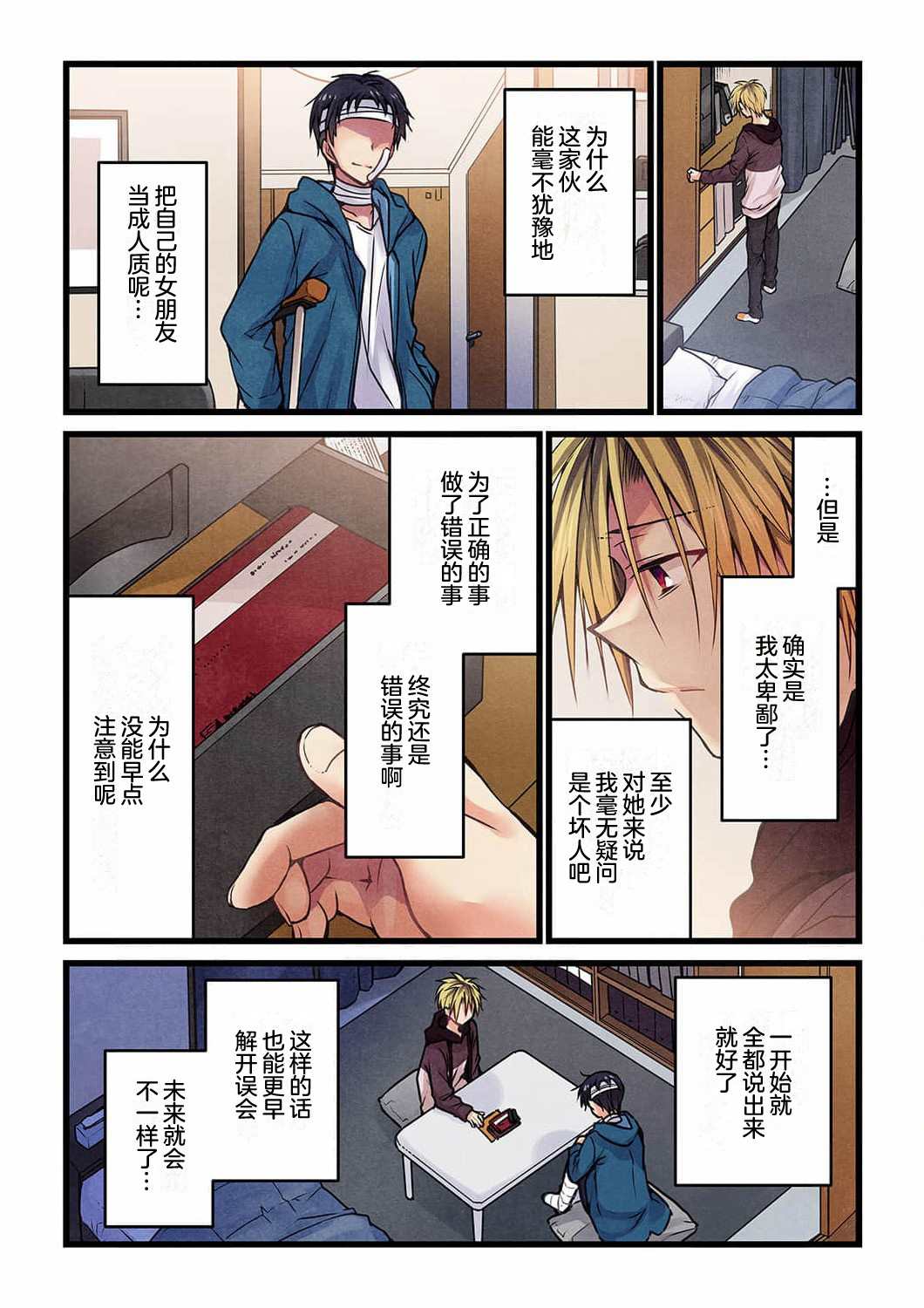 《就算你把那叫做爱情》漫画最新章节第15话免费下拉式在线观看章节第【22】张图片