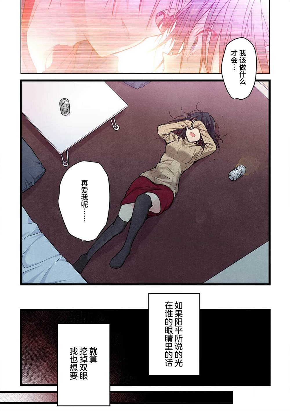 《就算你把那叫做爱情》漫画最新章节第21话免费下拉式在线观看章节第【13】张图片