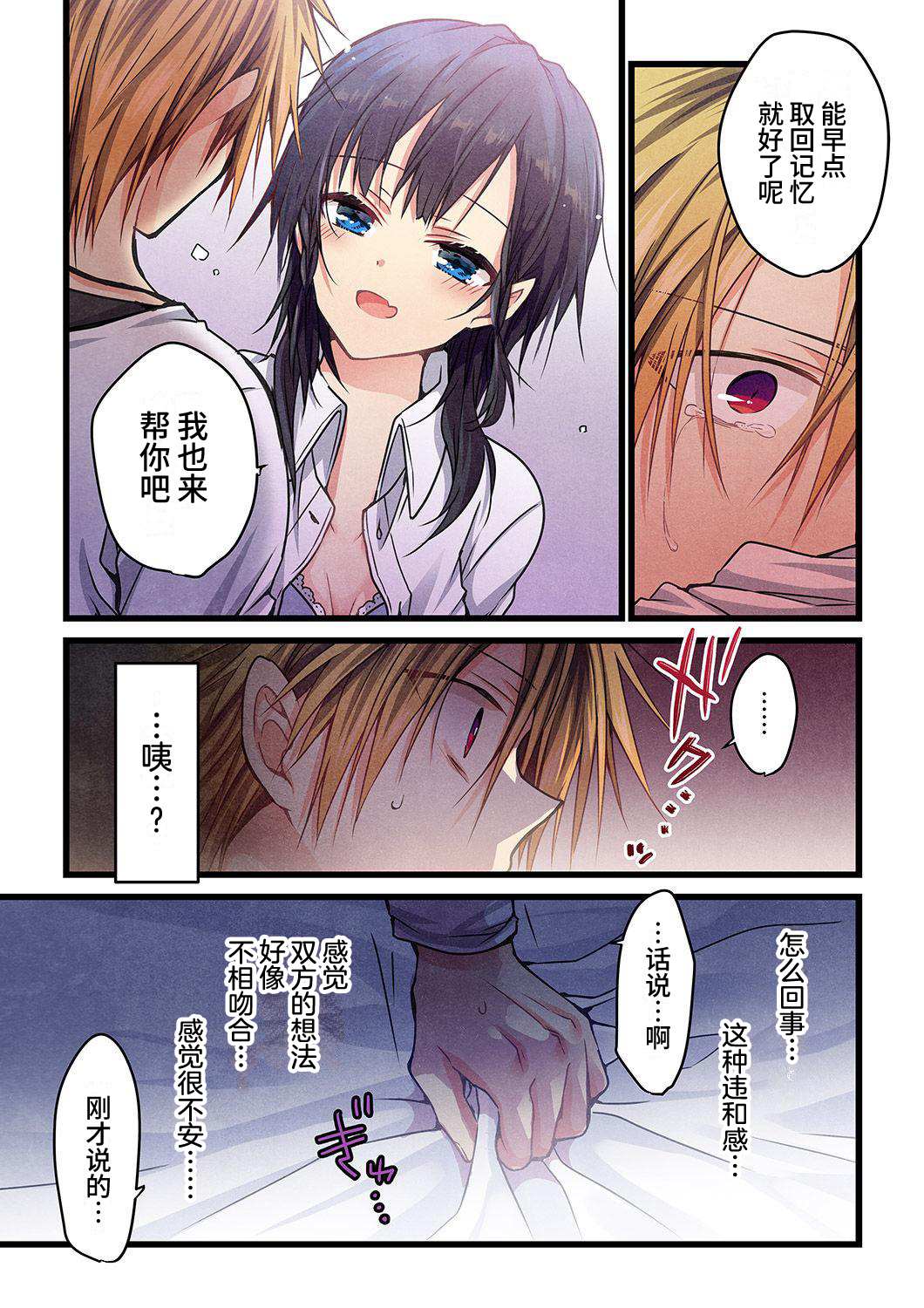 《就算你把那叫做爱情》漫画最新章节第9话免费下拉式在线观看章节第【24】张图片