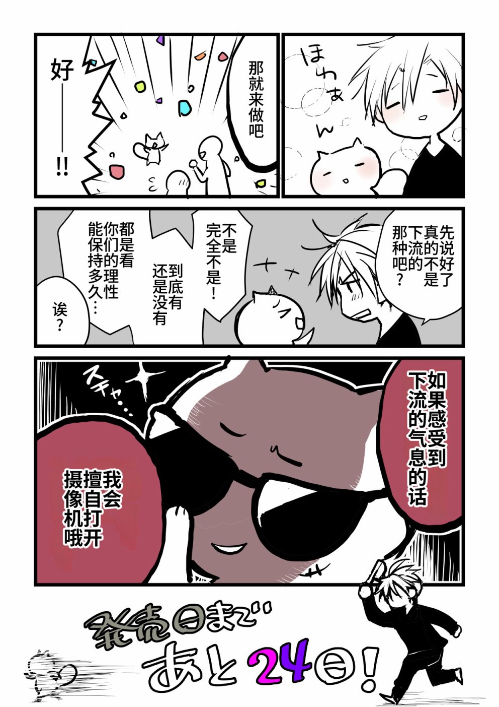 《就算你把那叫做爱情》漫画最新章节本倒计时漫画免费下拉式在线观看章节第【5】张图片