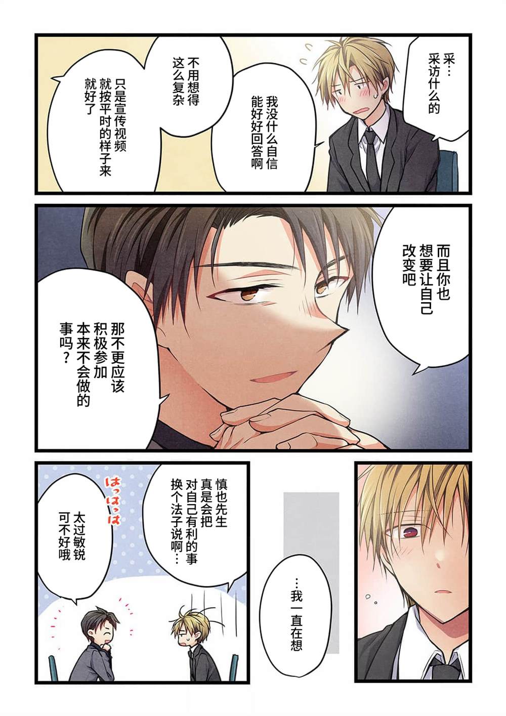 《就算你把那叫做爱情》漫画最新章节第21话免费下拉式在线观看章节第【16】张图片