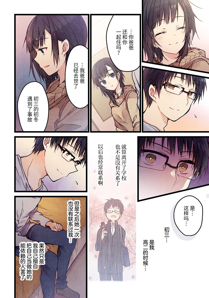 《就算你把那叫做爱情》漫画最新章节第1话免费下拉式在线观看章节第【19】张图片