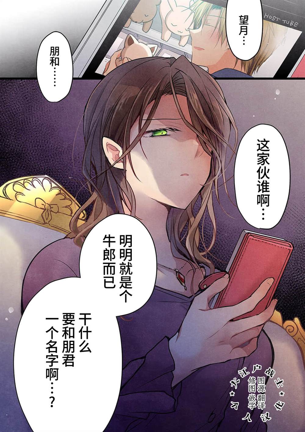 《就算你把那叫做爱情》漫画最新章节第21话免费下拉式在线观看章节第【25】张图片