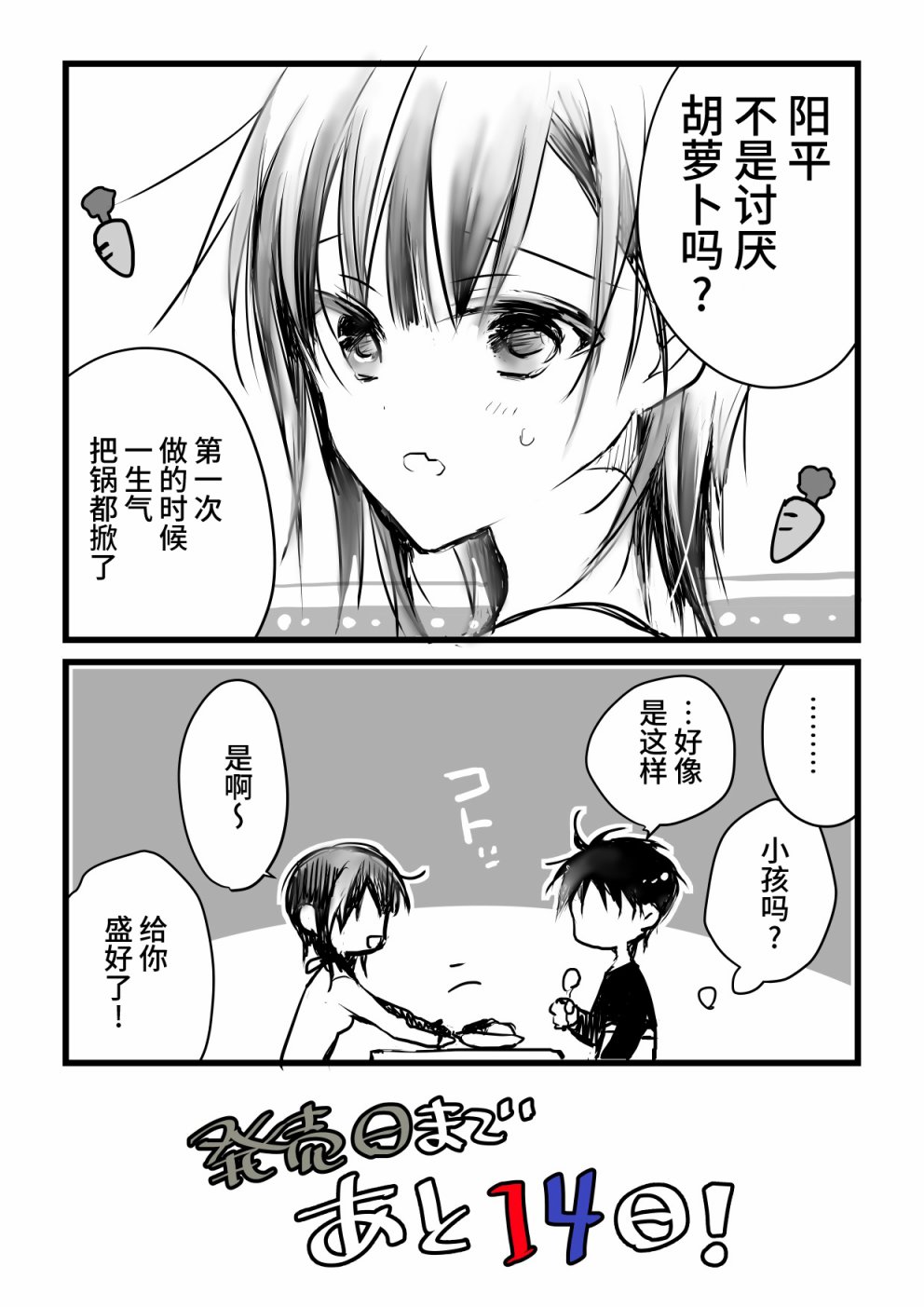 《就算你把那叫做爱情》漫画最新章节本倒计时漫画免费下拉式在线观看章节第【45】张图片