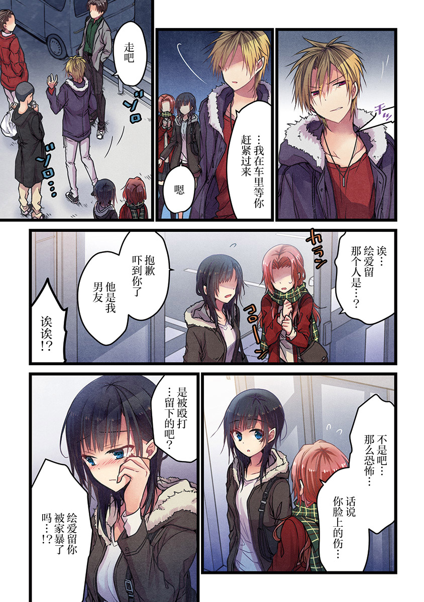 《就算你把那叫做爱情》漫画最新章节第4话免费下拉式在线观看章节第【10】张图片