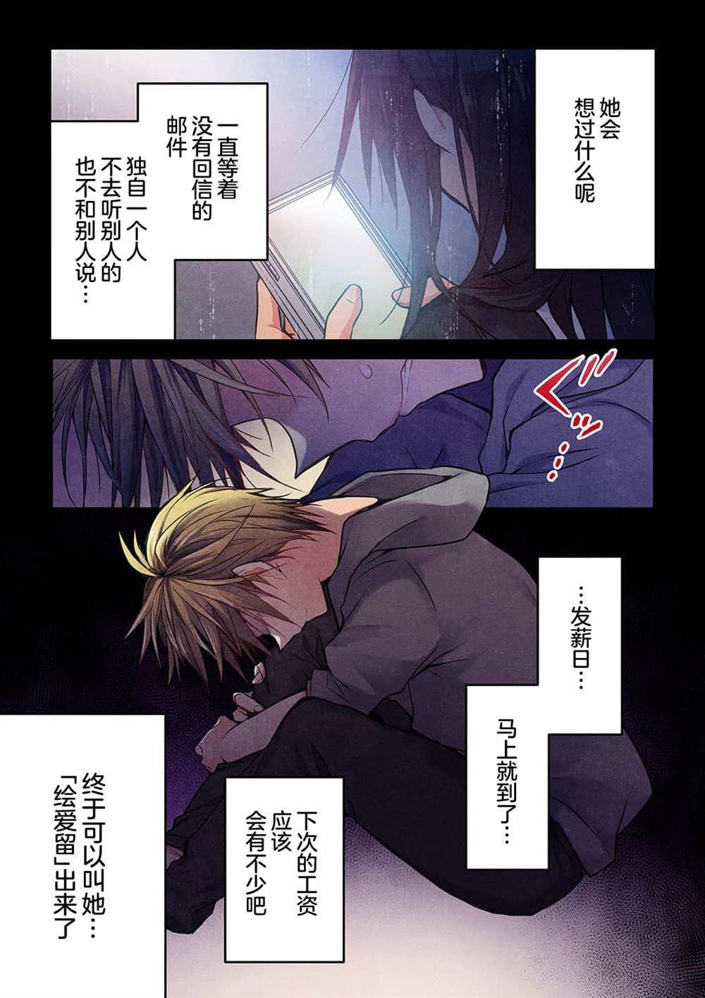 《就算你把那叫做爱情》漫画最新章节第21话免费下拉式在线观看章节第【22】张图片