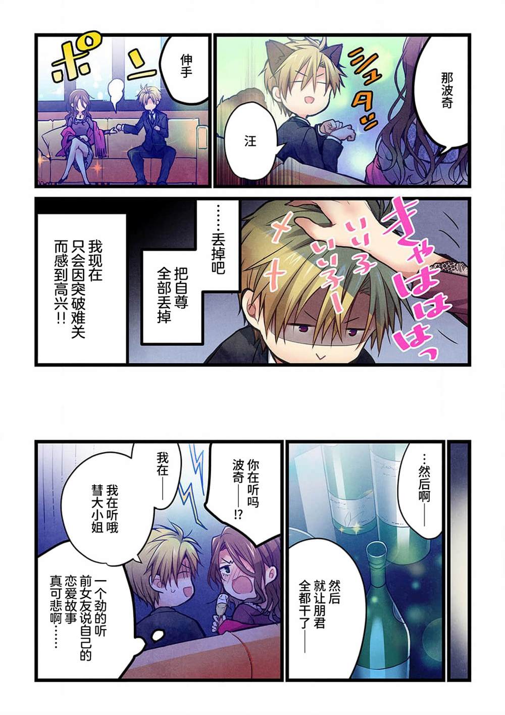 《就算你把那叫做爱情》漫画最新章节第22话免费下拉式在线观看章节第【22】张图片