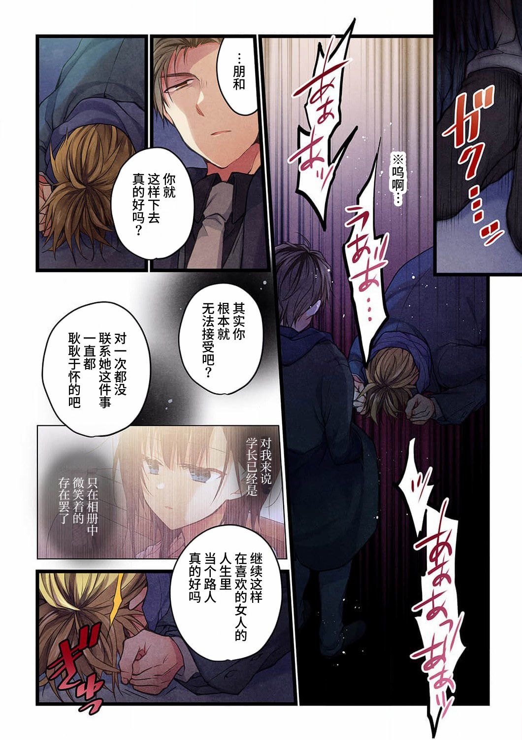 《就算你把那叫做爱情》漫画最新章节第19话免费下拉式在线观看章节第【23】张图片