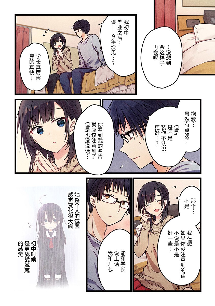 《就算你把那叫做爱情》漫画最新章节第1话免费下拉式在线观看章节第【17】张图片