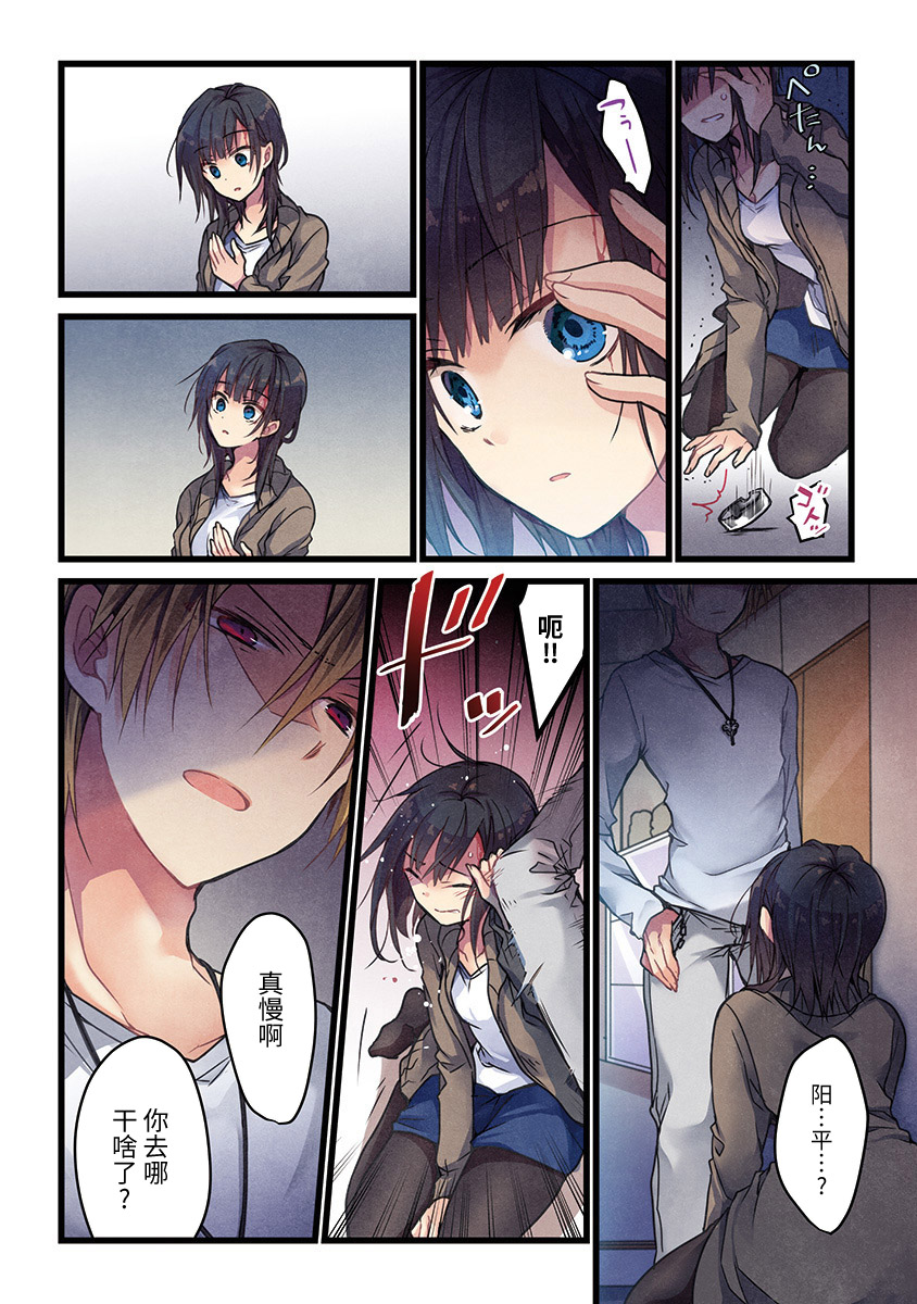 《就算你把那叫做爱情》漫画最新章节第3话免费下拉式在线观看章节第【9】张图片