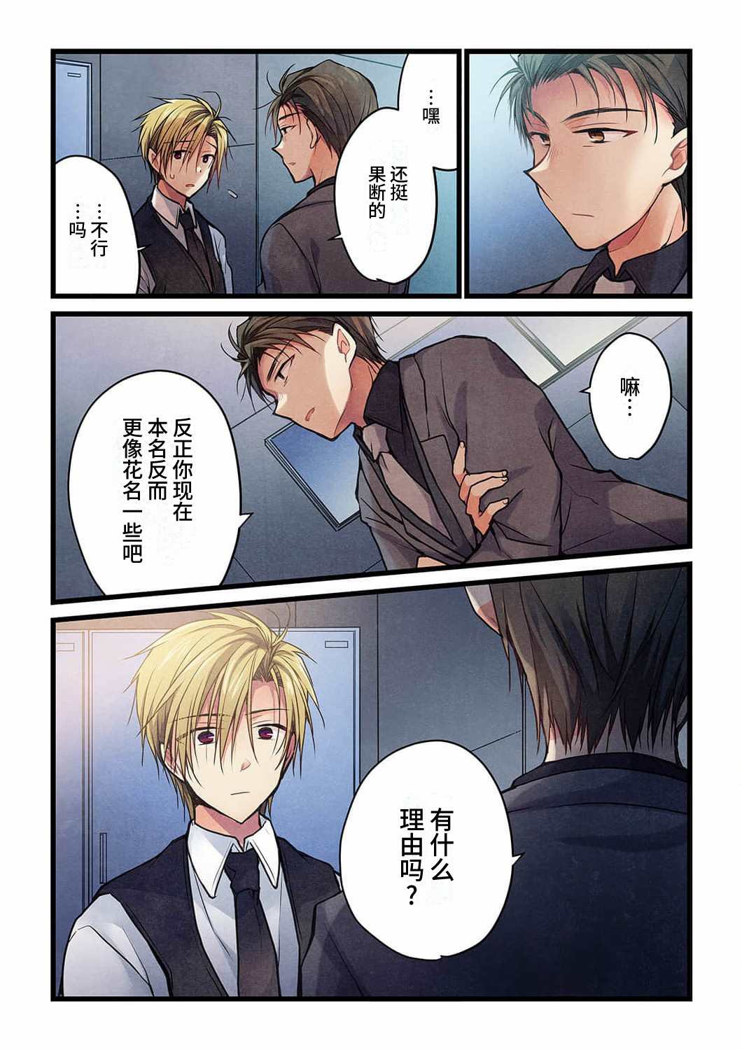 《就算你把那叫做爱情》漫画最新章节第18话免费下拉式在线观看章节第【21】张图片