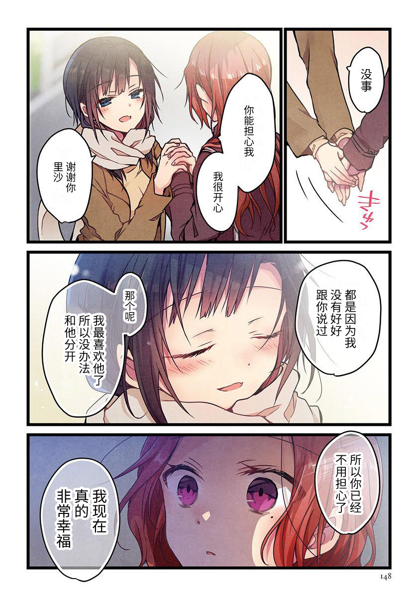 《就算你把那叫做爱情》漫画最新章节第6话免费下拉式在线观看章节第【17】张图片