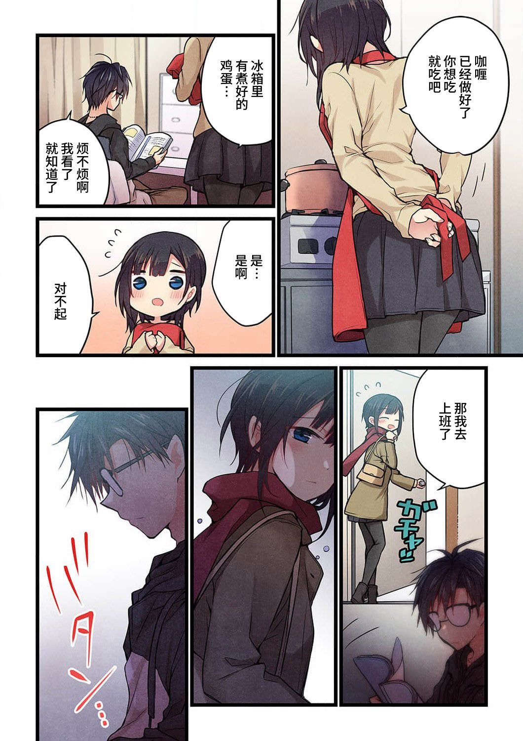 《就算你把那叫做爱情》漫画最新章节第19话免费下拉式在线观看章节第【11】张图片