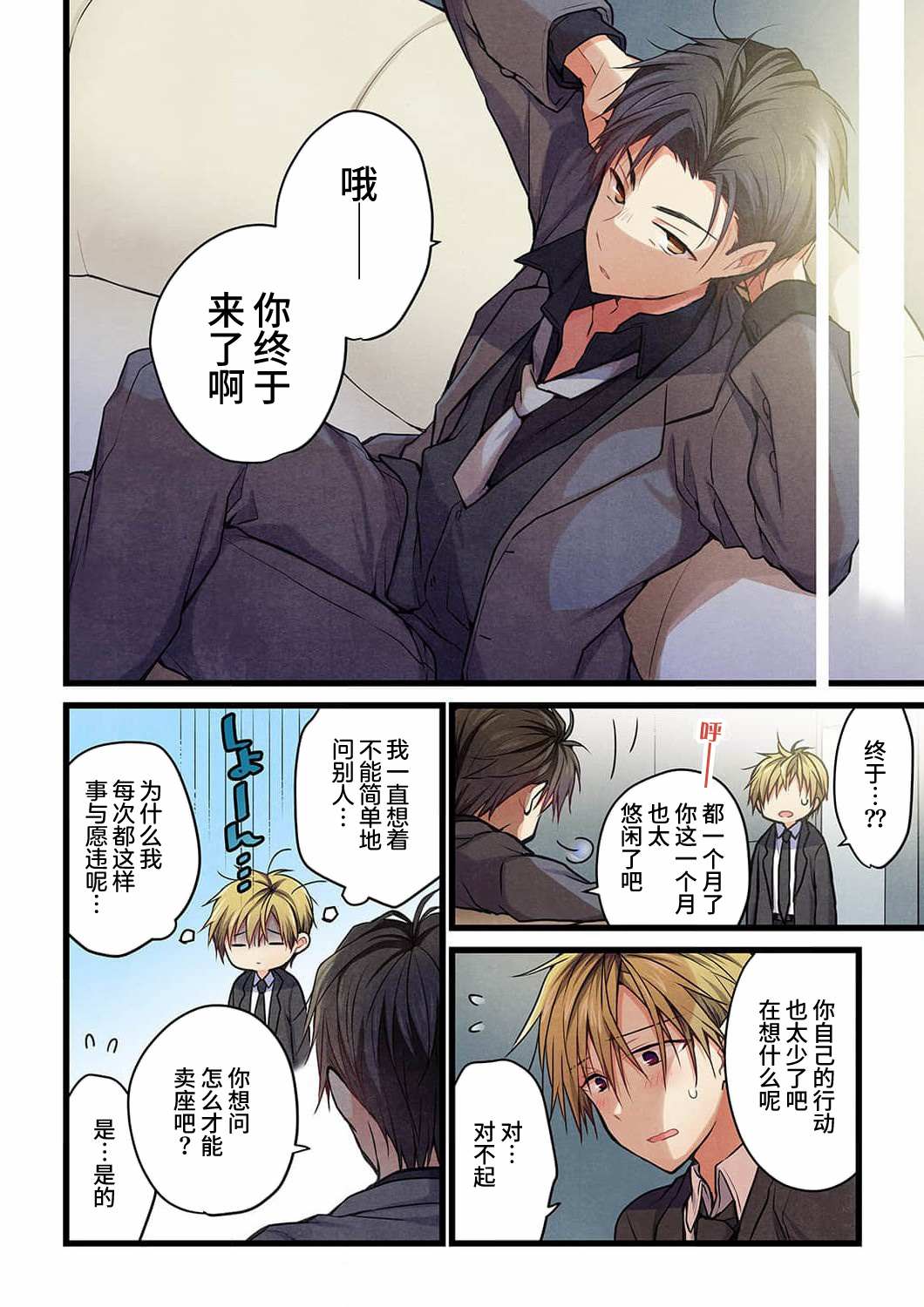 《就算你把那叫做爱情》漫画最新章节第20话免费下拉式在线观看章节第【5】张图片